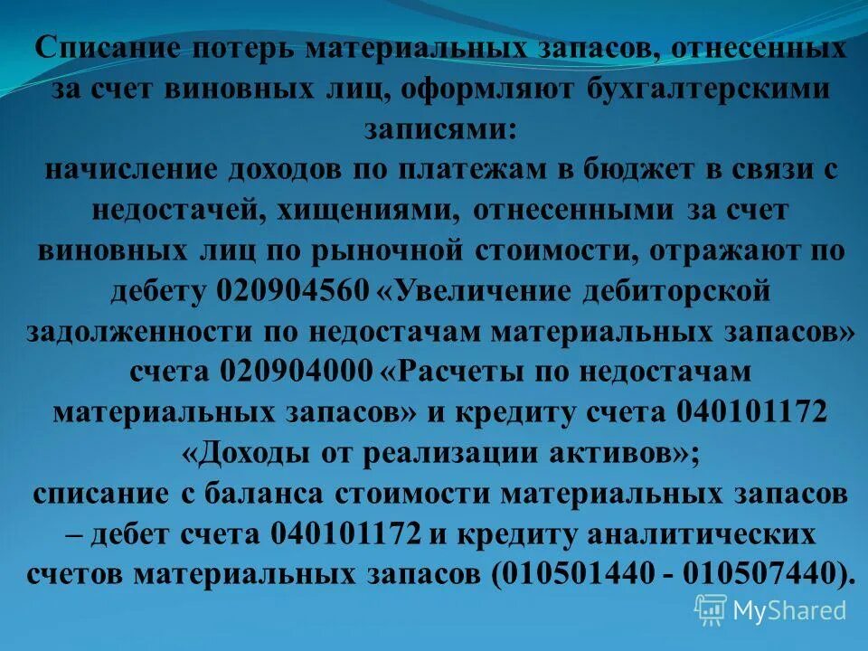 списана недостача материалов проводка. отражена сумма недостачи тмц проводка. списана недостача материалов. выявлена недостача материалов на складе. инвентаризация недостача проводка.