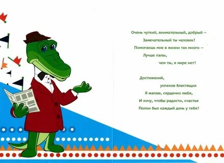 Поздравление с днем рождения крокодила гены