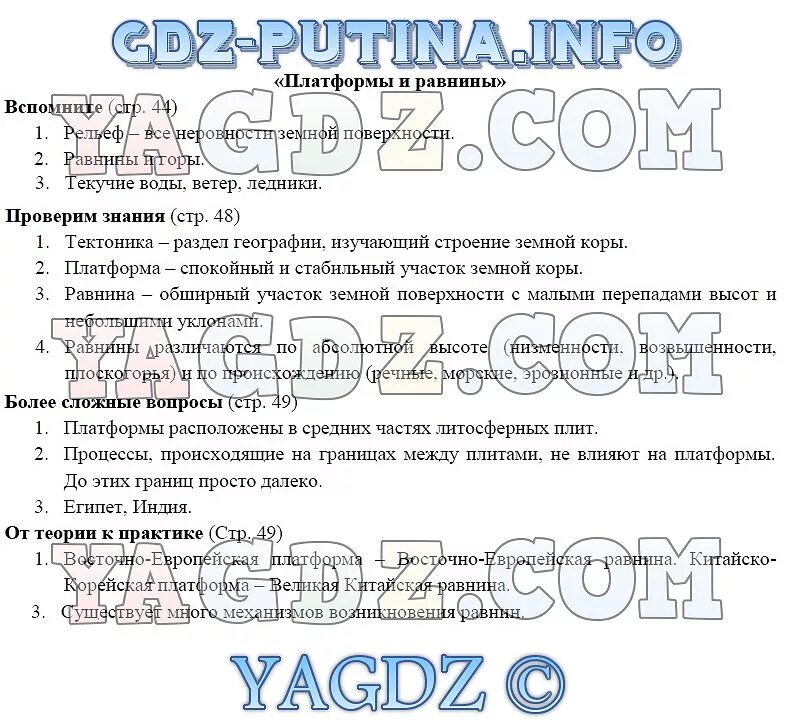 География 7 класс стр 169 вопросы. Итоговые задания по географии 7. От теории к практике география. География 7 класс от теории к практике. Гдз по географии 7 класс.