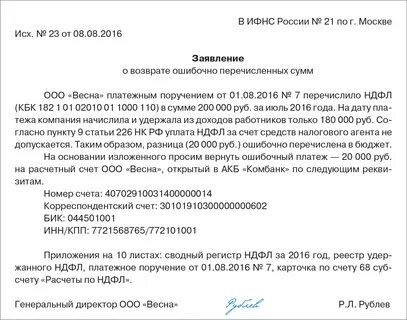 Неверно перечисленная сумма