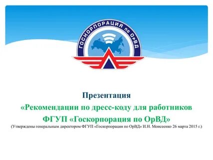 Сайт госкорпорации орвд