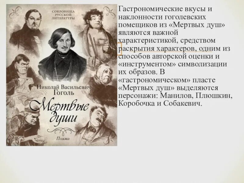 Презентация к уроку мертвые души. Мертвые души гоголь презентация. Гоголь мёртвые души история создания 9 класс. Мертвые души. Гоголь мертвые души.