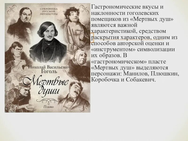 Особенности произведения мертвые души гоголь. Мертвые души Гоголь презентация. Гоголь мертвые души помещики. Помещики в мертвых душах. Помещики в поэме мертвые души.