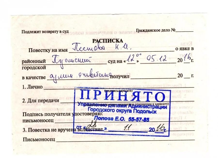 Извещение повестки. Расписка о получении судебной повестки. повестка в суд.
