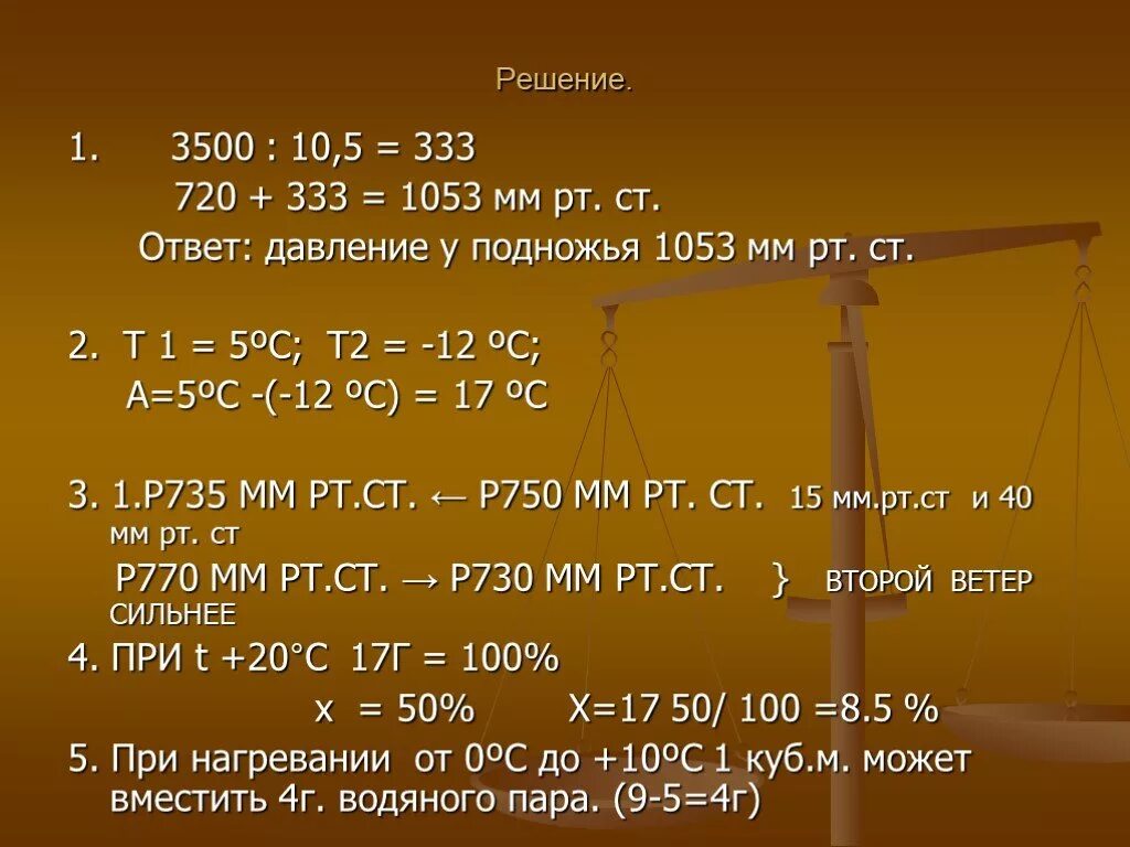 Задачи по географии на температуру. Задачи на атмосферное давление. Задачи на давление география. Задачи по географии на атмосферное давление. Задачи по географии на давление 6 класс.