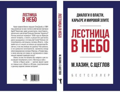 Лестница в небо хазин