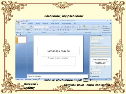Заголовок слайда