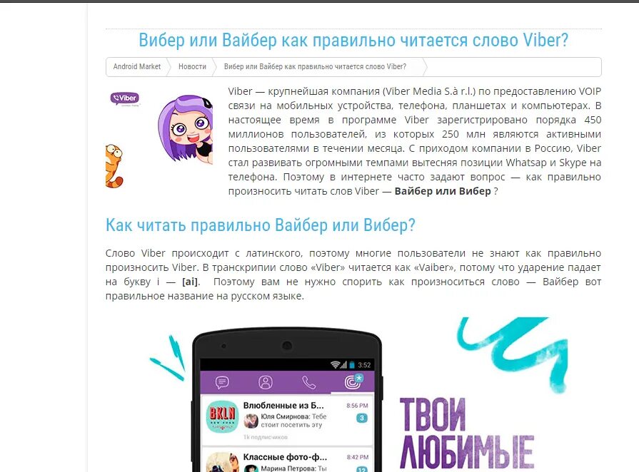 Игры в вайбере. Вибер или вайбер. Как правильно читать Viber. Приглашение в группу вайбер. Viber пишет