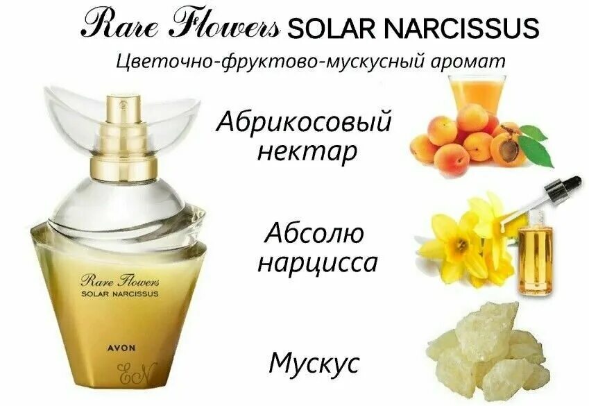 эйвон rave flowers solar. эйвон solar narcissus. Rare flowers solar. вода rare flowers solar narcissus эйвон. Rare flowers solar.