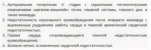 Болезни сердца инвалидность. Перечень заболеваний по инвалидности. При каких болезнях сердца дают группу инвалидности. Инвалидность по болезням почек. Перечень заболеваний почек для инвалидности.