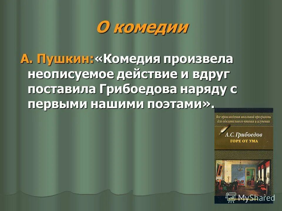 1 комедия пушкина. Pushkin kamediya.