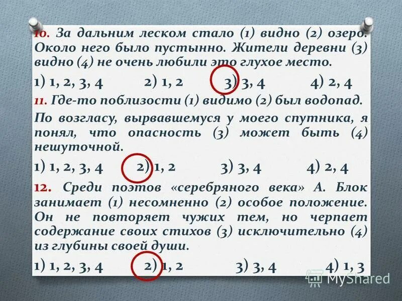 Почему не стало видно. За дальним ЛЕСКОМ стало видно озеро. Это было глухое отгороженное место где лежали какие-то материалы. За дальним лесом стало видно озеро расставить знаки препинания. На месте каких цифр должны стоять запятые учи ру.