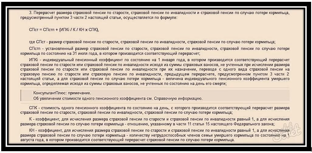 Порядок перерасчета пенсии. Перерасчет размера страховой пенсии. Перерасчет размера страховой пенсии производится в случае:. Коэффициент для исчисления размера страховой пенсии по инвалидности.