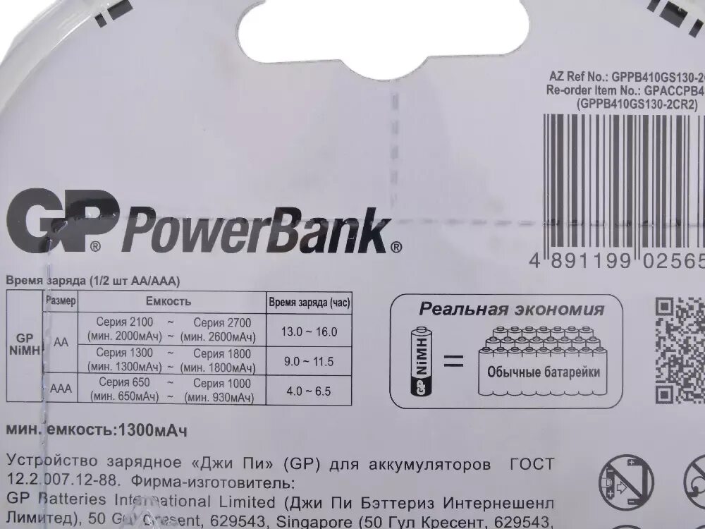 Сколько заряжать ваку. GP Power Bank pb410. Gppb410gs инструкция. Зарядное устройство gppb140s250. Зарядка GP Powerbank.
