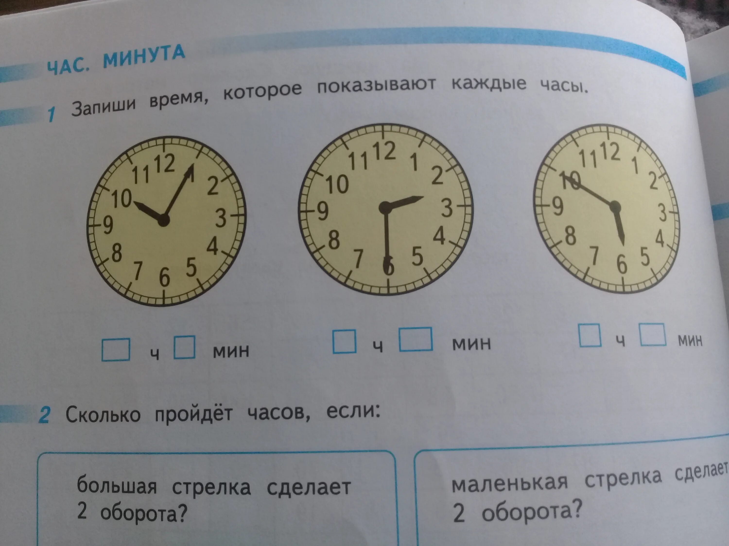 2 часа 12 минут сколько минут. Маленькая стрелка на часы. Большая и маленькая стрелка на часах. Большая стрелка на часах. Маленькая стрелка на часах показывает.