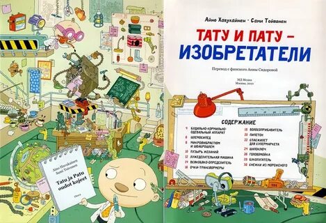 Господин изобретатель читать