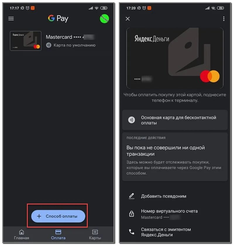 Какое приложение установить для оплаты телефоном. Как оплачивать картой через телефон андроид. как сделать оплату телефоном на андроид. расплатиться картой через смартфон. оплатить картой через телефон.