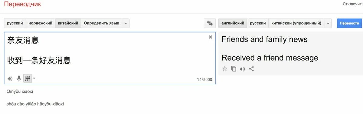 Включи на русском языке китайский. Перевести с китайского на русский. Переводчик с русского на китайский. Переводчик с русского на кита. Китайский язык переводчик.