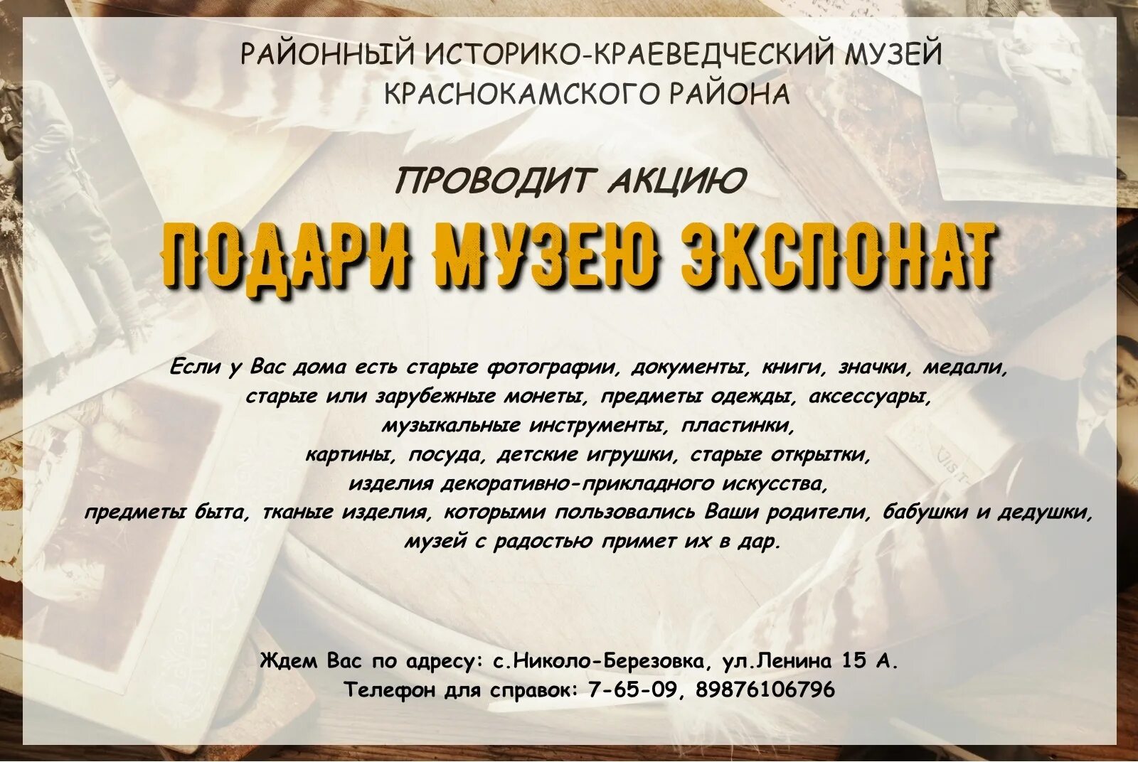 Приглашение в музей. Акция подари музею экспонат. Объявление музей. Пригласительный в музей. Сценарий открытия музея