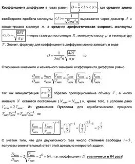 Коэффициент диффузии