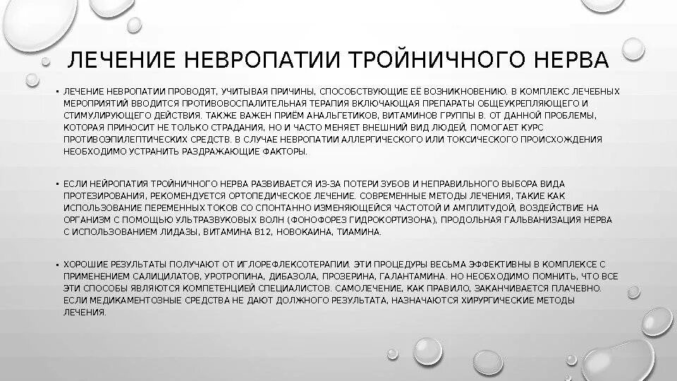 Чем лечить лицевой тройничный нерв. Препарат от неврита лицевого нерва. Схема лечения неврита тройничного нерва. Методы реабилитации при неврите лицевого нерва. Лекарство при воспалении тройничного нерва.