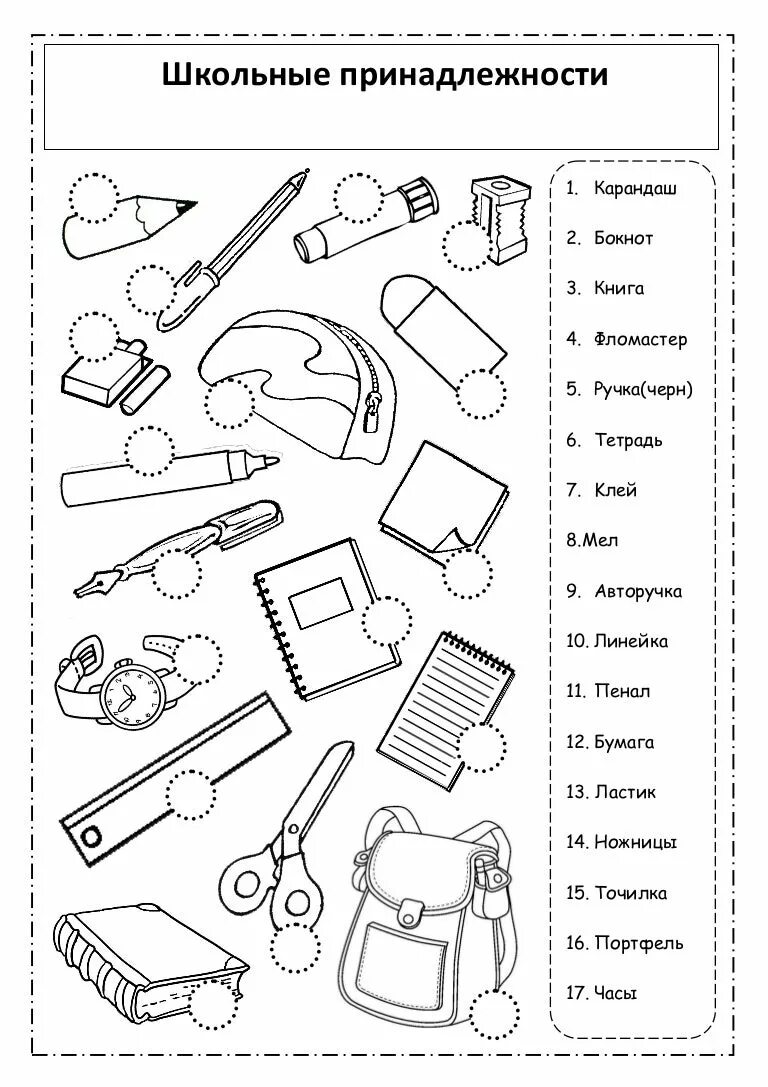 Подготовка к школе математика для будущих первоклассников задания. Задание со школы. Задания на тему школьные принадлежности. Что такое кроссворд на тему шкала. В стране невыученных уроков раскраска для детей.