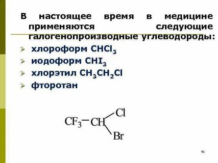 Этил хлорид