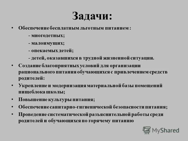 Какие документы нужно для бесплатного питания