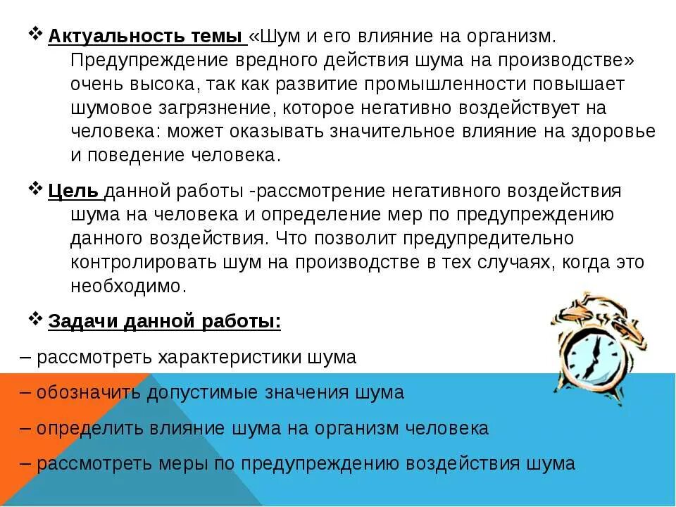 Актуальность шума. Влияние шума на организм человека актуальность. Влияние шума на организм человека актуальность темы. Воздействие шума на организм человека. Предупредительные меры при воздействии шума на работников