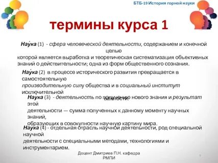 История горной науки