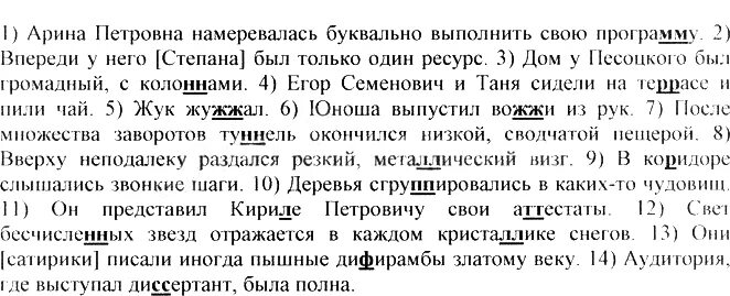 Русский язык 5 класс учебник упражнение 159. Русский язык 5 класс учебник упражнение 159. Учебник по русскому языку 6 класс купалова практика. 161. Русский язык упражнение 159.