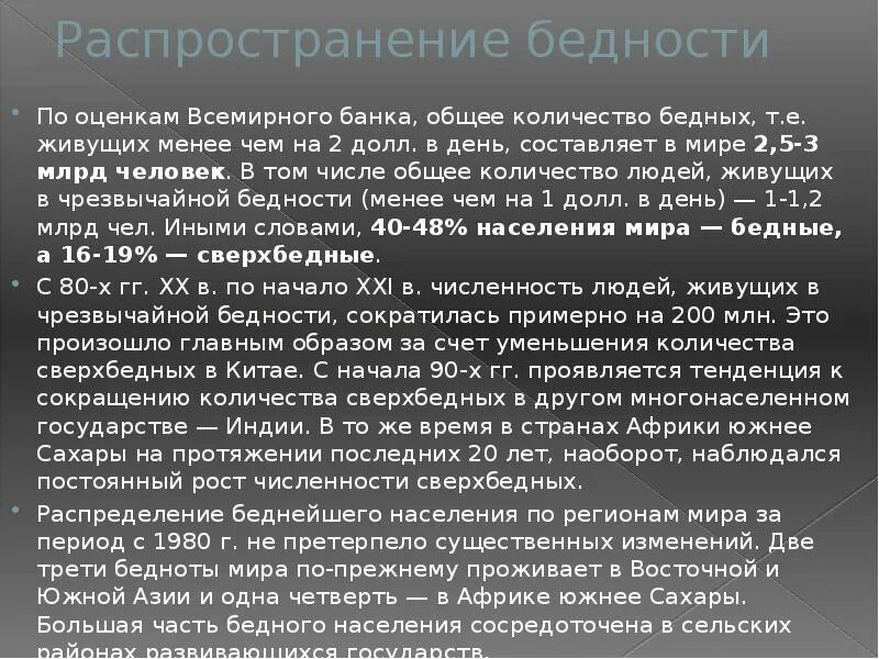 Проблема бедности. Решение проблемы бедности. Проблема бедности в мире кратко. Распространенность бедности.