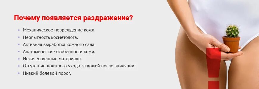 Зуд после полового акта у женщин. Раздражение после депиляции. Причины раздражения в зоне бикини. Депиляция воском раздражение. Раздражение от эпиляции.