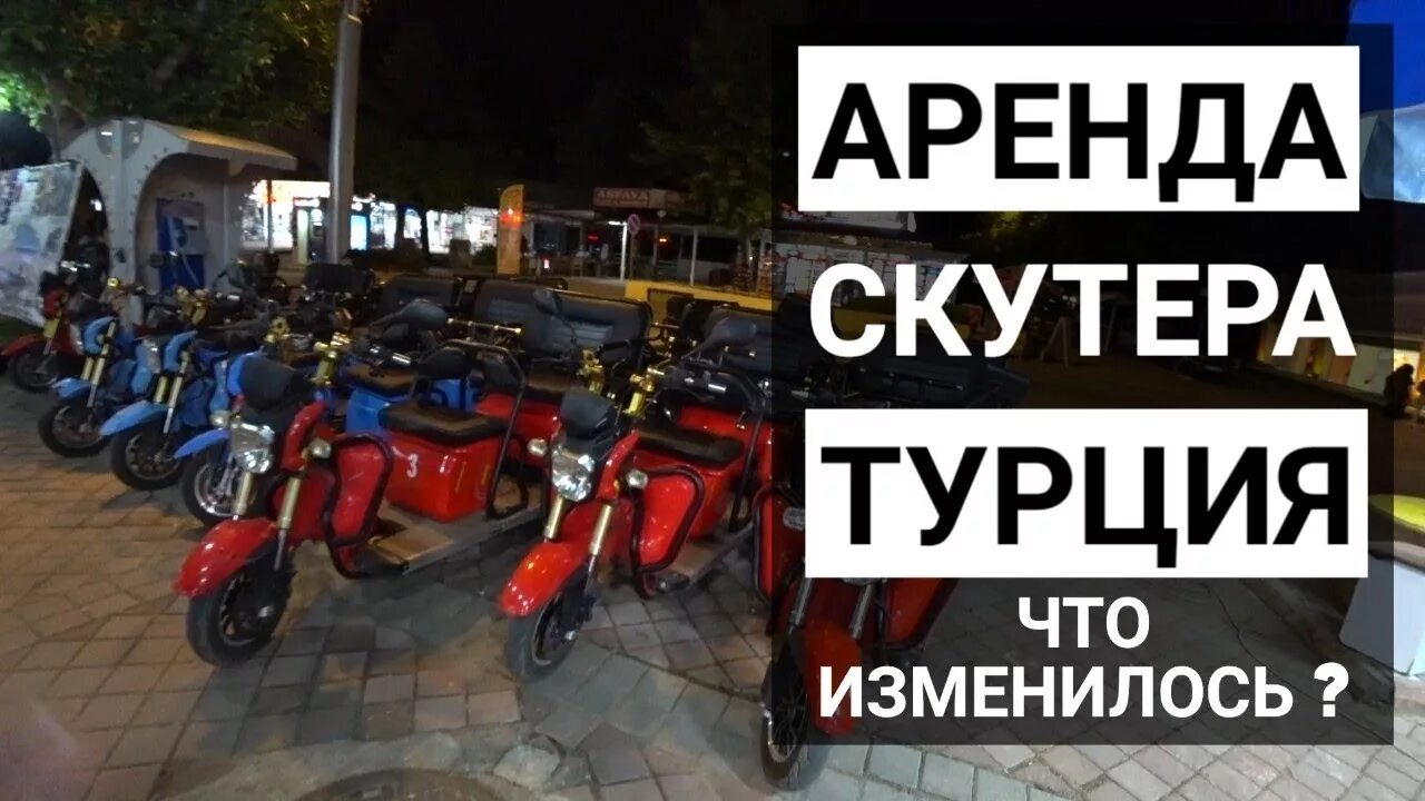 Скутеры в Турции. Мопед в Турции. Скутеры в Анталии. Аренда скутера в Турции. Скутер турция