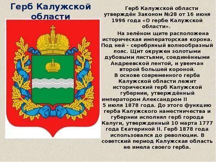 Калужская область законодательство