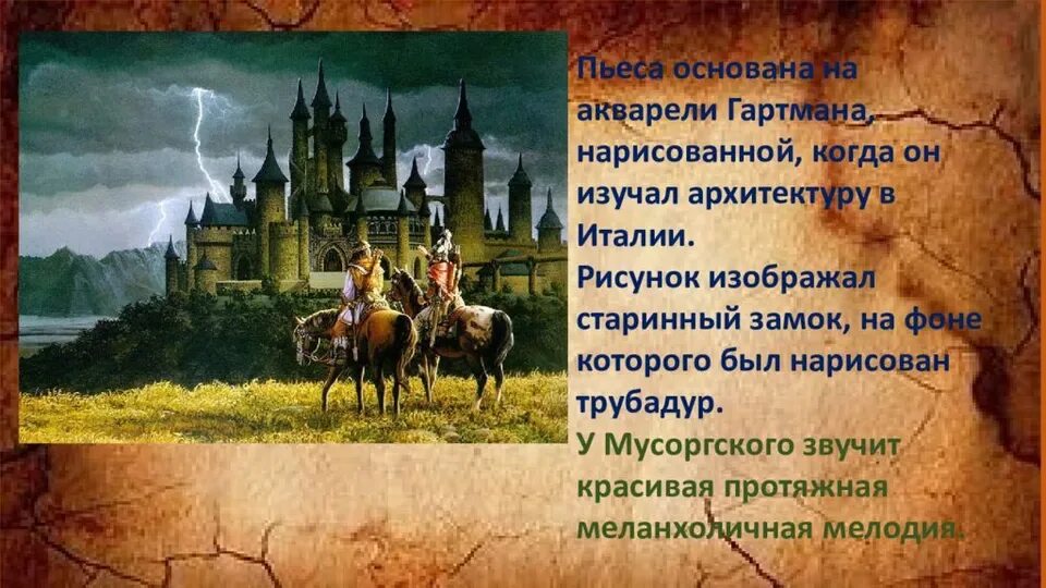 Рисунок к произведению Мусоргского старый замок. Произведение Мусоргского старый замок. Пьеса старый замок Мусоргский.