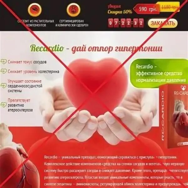 Лекарство от гипертонии карднео. Лекарства для сердечно-сосудистой системы. Кардио гипертония. Остерегайтесь подделок. Recardio препарат.