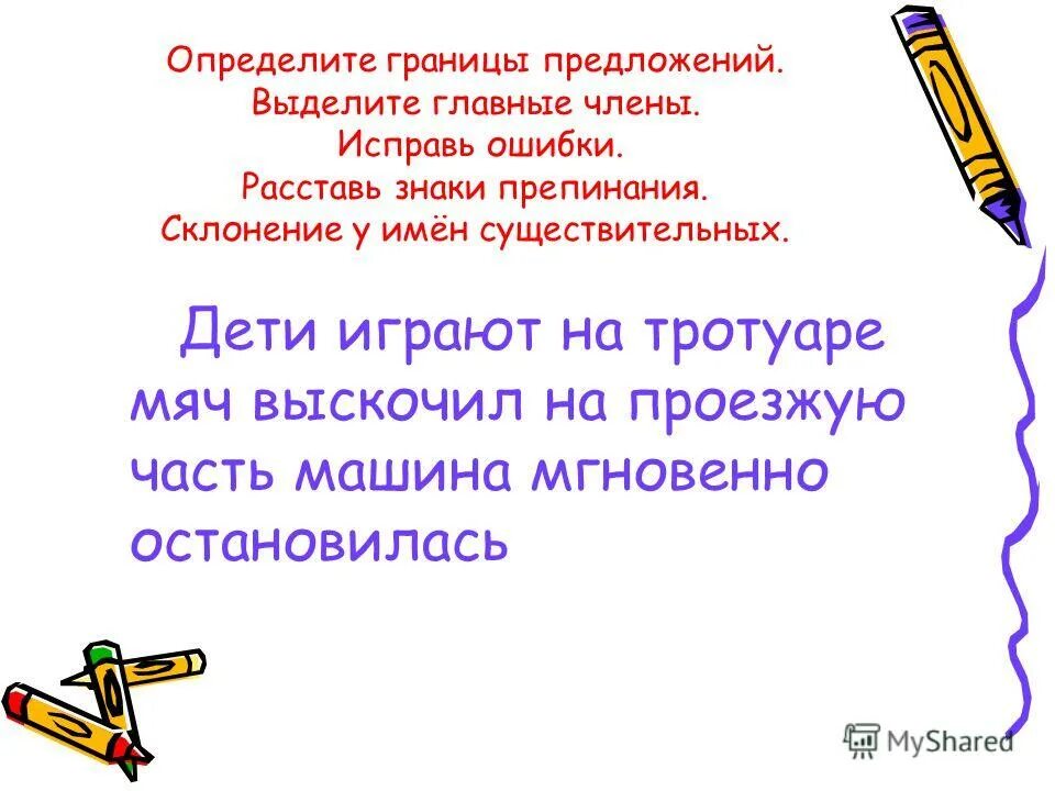 схемы составления предложений для дошкольников. упражнения по развитию речи для детей. звуковой анализ слов в подготовительной группе. грамматический строй речи задания для дошкольников. наглядность для начальной школы.