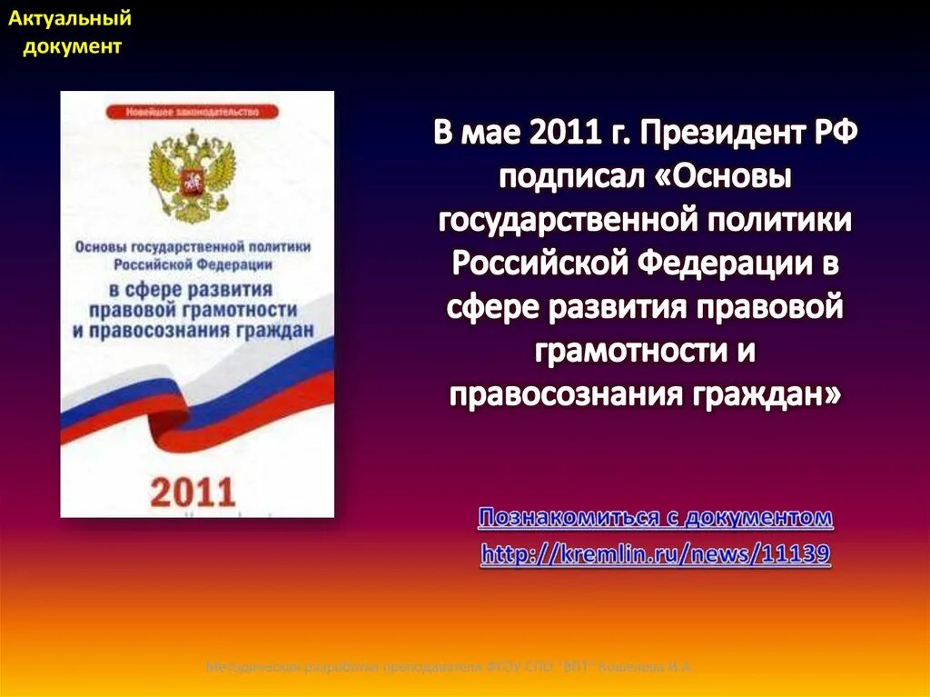 Правовой грамотности и правосознания граждан