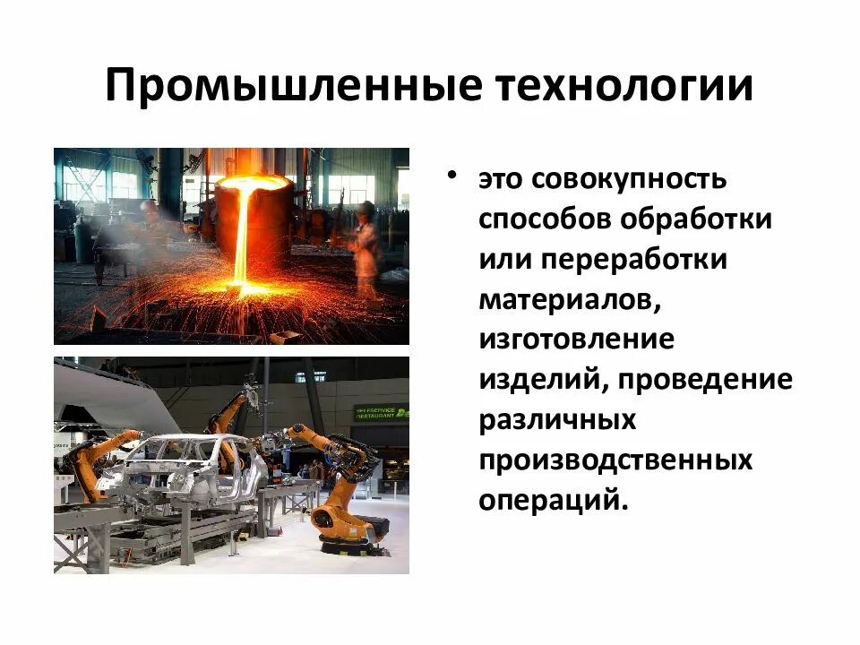 Технологии производственных отраслей. Классификация производственных технологий. Классификация производств и технологий. Виды промышленных технологий. Промышленные технологии и сельскохозяйственные.