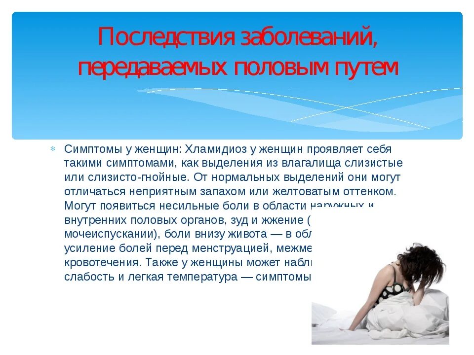 Передается ли инфекция. Заболевания иппп симптомы у женщин. заболевания передающиеся половым путем у женщин. заболевания через половой путь. симптомы при половых инфекциях.