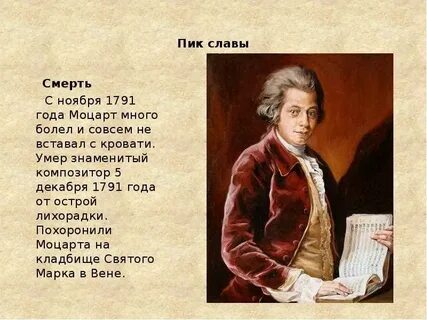 Моцарт история жизни
