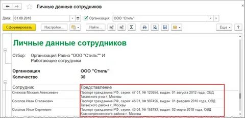 Дни рождения в зуп 8.3
