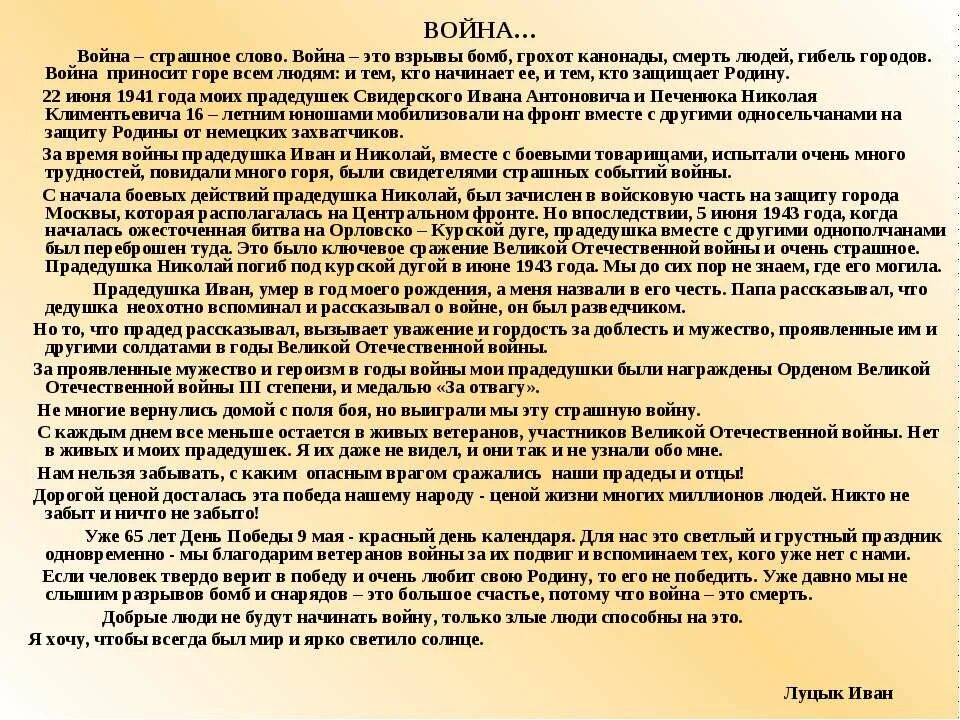 Вов сочинение. Дети великой отечественной войны сочинение. Сочинение про отечественную войну. Сочинение про войну. Сочинение про велико отечественную войну.
