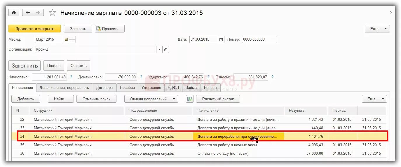 Отгул в 1с 8.3. Оплата за переработку. Начисление зарплаты при суммированном учете рабочего времени. Суммированный учет в 1с. Доплата за часы переработки.