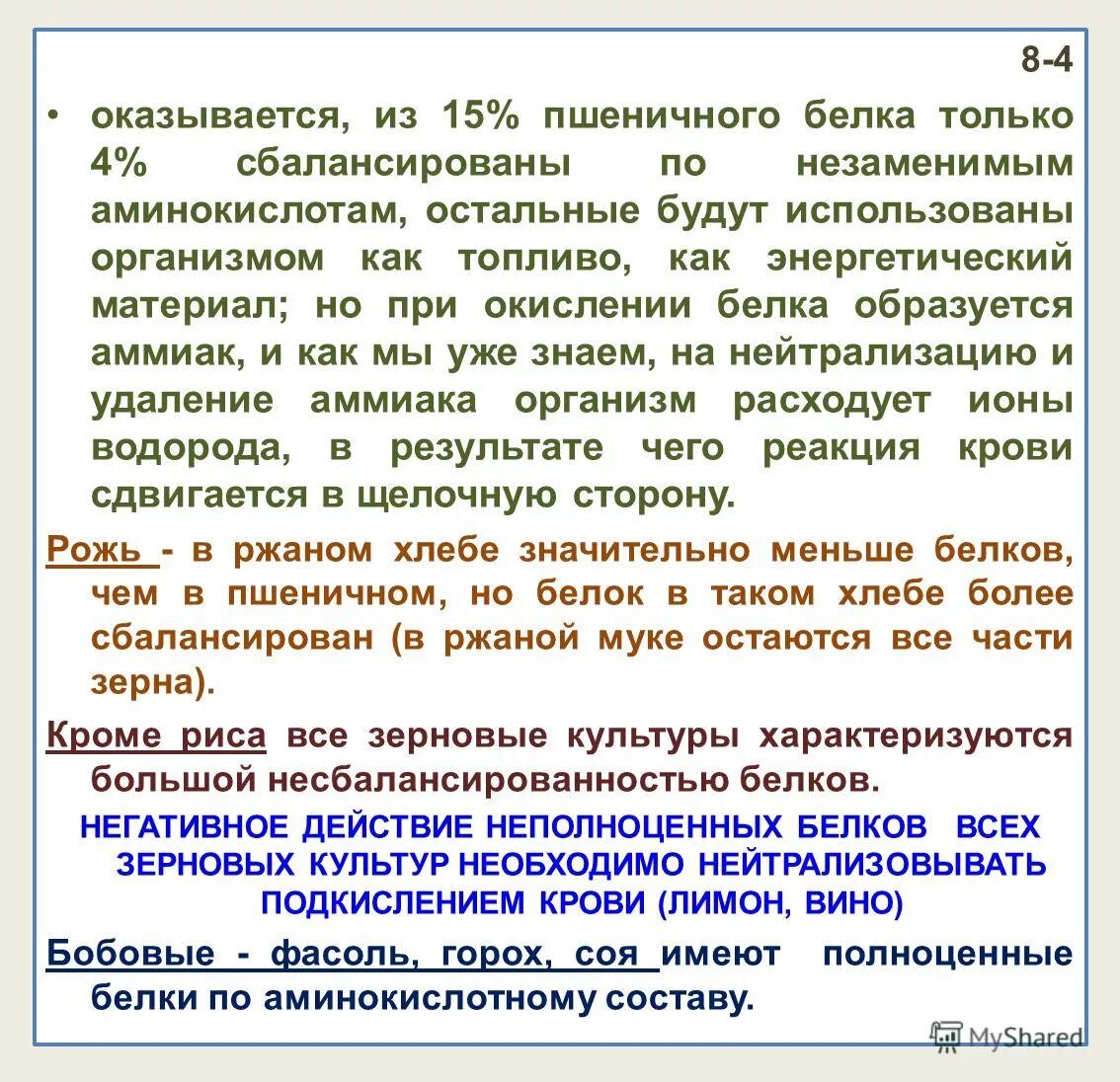 Как продлить быстротечную жизнь. Белки для окислителя сбалансированного.