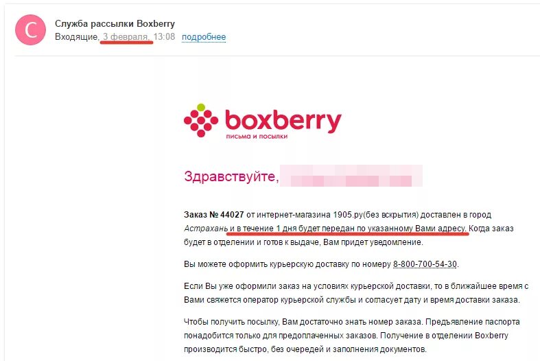 Посылка Боксберри. Заявка Боксберри. Заявление Boxberry. Письмо от Боксберри.