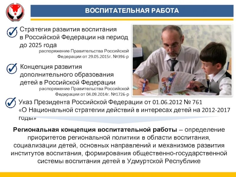Стратегии воспитания ребенка. Стратегия развития воспитания в РФ. Стратегия развития воспитания до 2025. Концепция воспитания в РФ до 2025 года. Стратегия развития воспитания картинка.