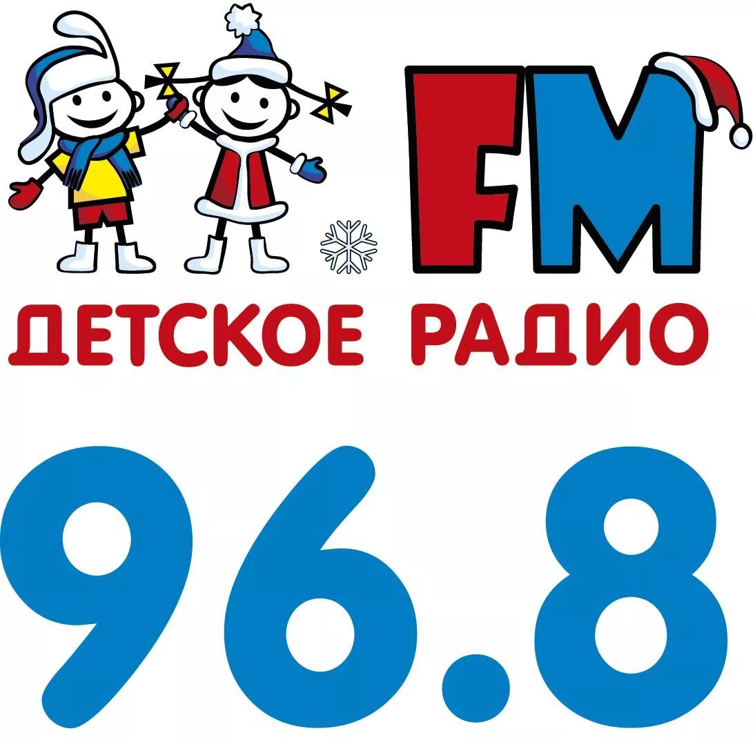 Radio детское. Детское радио. Детское радио логотип. Fm детское радио. Детское радио картинки.