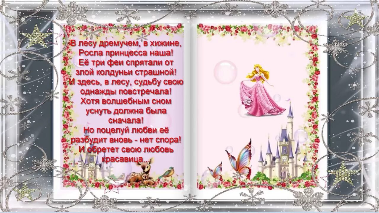Стих про принцессу. Стих принцесса. Стихотворение про принцессу. Стишки про принцесс. Люблю тебя моя принцесса стихи.